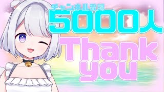 【5000人耐久配信】5000人突破の瞬間💞みんなありがとう😻【Vtuber/猫羽ころん】