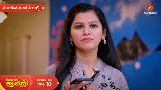 Avanu Mathe Shravani | Ep 430 | 19 January 2025 | Star Suvarna | Mundhina Sanchike