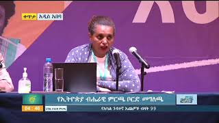 የድምጽ አሰጣጥ ሂደቱን  በተመለከተ የምርጫ ቦርድ የሰጠው መግለጫ  #ቀጥታ ስርጭት #ፋና ቲቪ#fana tv#fana news #ethiopia #ፋና_ምርጫ