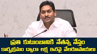 వైఎస్సార్‌ నేతన్న నేస్తం - YSR Nethanna Nestham Scheme | YSRCP Library