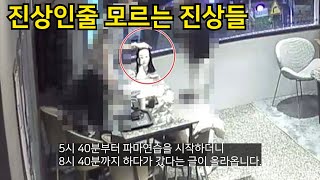 누가봐도 진상인데 본인만 진상인 줄 모르는 진상들 part4