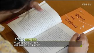 [#KBS 생생투데이 방송분] 책 처방으로 새로운 삶을 찾는 사람들