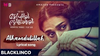Alhamdulillah Lyrical Song | Sufiyum Sujatayum | Sudeep Palanad | Vijay Babu | Amrutha Suresh