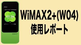 wimax2+ 使用レポート