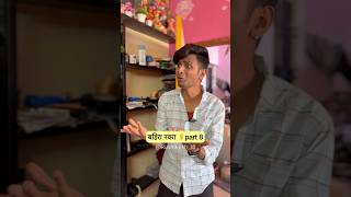 बहिरा नवरा 👂Part 8 😂 #comedy #marathicomedytadka #funny #shorts #trending ng