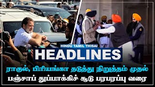 Today Headlines | DEC 04 | Headlines Tamil | HTT Headlines | Tamil Top 10 News | HTT