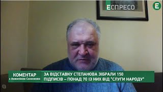 Уряд Шмигаля хоче прикрити свою безпорадність Степановим, - Цибулько