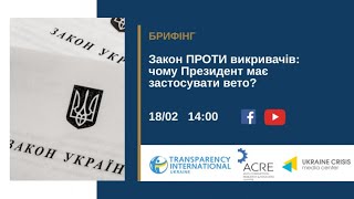 Law AGAINST whistleblowers: why should the President veto it? UCMC 18.02.2021