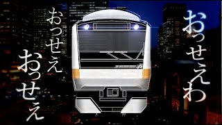 朝の満員電車で流れてそうな「おっせぇわ」【替え歌兼MAD】