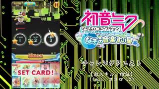 【ミクコレ】チャレンジクエスト ver. ココロ《二回目》【敵スキル・検証】