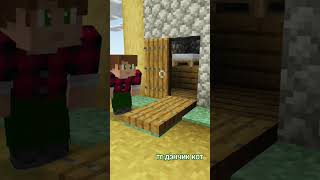 #minecraft #майнкарфт #майнкрафтвыживание #дэнчик_кот #мем #маинкрафтприколы #shorts