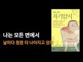 자기암시 에밀쿠에 나는 날마다 모든 면에서 점점 더 좋아지고 있다.