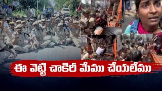 ఈ వెట్టి చాకిరీ మేము చేయ‌లేము | Women Police Battalion wife Protest | బెటాలియన్ మహిళా పోలీసుల ఆందోళన