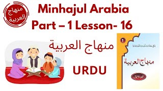 Minhajul Arabiya Part-1 lesson 16