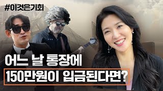 💰OOO에게 150만원씩 지원하면 일어나는 일  | 기회소득 예술인 페스티벌 | 찾아가는 안인모