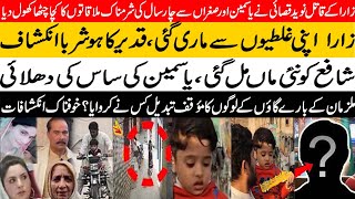 Sialkot Zara case || سیالکوٹ زارا کے والد شبیر کا شوہر قدیaر کے حوالے سے بیان || Aqsa Naz