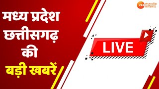 🔴LIVE: MP-CG News : अतिक्रमण के खिलाफ प्रशासन सख्त | Latest News | Zee MPCG | Latest News | Zee MPCG