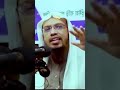 আহলে হাদিস কাকে বলে শায়খ আহমাদুল্লাহ। ytshorts shaikhahmadullah waz hadith