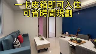 (已售出)台南房屋|近成大|開南街精品2房|建17..835坪室內坪13.04坪|2房2廳1衛1陽台|售價498萬小資族最愛|歡迎預約賞屋0925723206住商邱子函