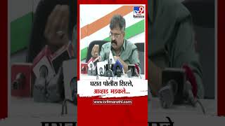 घरात पोलीस शिरल्यानंतर Jitendra Awhad का भडकले?