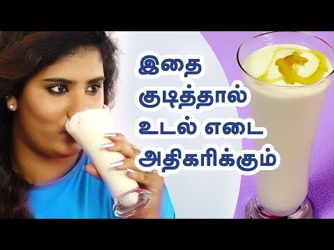 How to gain weight ? - Health and Beauty Tips in Tamil How to gain weight ? - Health and Beauty Tips in Tamil