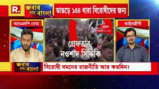 Jabab Chay Bangla| মমতা বন্দ্যোপাধ্যায় এই রাজ্যকে নেই রাজ্যে পরিণত করেছে: মহম্মদ সফিউল্লা