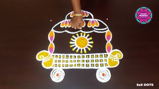 RathaSaptami Rangoli Design | 5x5 Dots RathaSaptami Muggulu | Easy Ratha Kolam | Chariot Rangoli