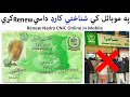 په موبائل کي شناختي کارډ داسي رينيو کړي | Renew Nadra CNIC Online in Mobile in Pashto