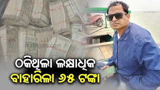 Man dupes people on the pretext of job, STF recovers only Rs. 65 || Kalinga TV