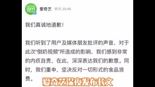 爱奇艺为倒奶事件道歉，青你3停播，连淮伟躺枪