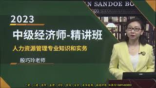 2023年中级经济师精讲课-经济基础-环球网校精讲班开班直播（第1章第1 2节上）