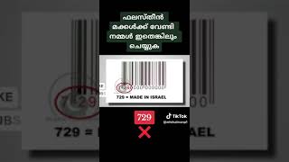 ഫലസ്തീൻ മക്കൾക്ക് വേണ്ടി ഇതെങ്കിലും നമുക്ക് ചെയ്യാം... palastien.... ❤️🤲🤲🤲