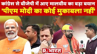 Congress से Bjp में शामिल हुए Mahendra Singh Malviya ने कहा,  'पीएम मोदी का कोई मुकाबला नहीं'