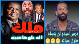 الكراغلة و عقدة لقجع😜 ميدو المصري و حسابات قديمة🤣