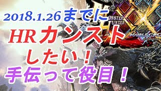 【MHXX】狂撃の部屋オンラインPart85【生放送】