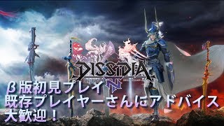 【DFFNT】β版初見プレイ（3日目）