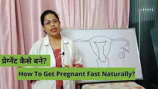 प्रेग्नेंट कैसे बने? How To Get Pregnant Fast Naturally?