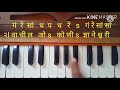 वाचावी ज्ञानेश्वरी डोळा पहावी पंढरी.सुलभ सोपे हार्मोनियम नोटेशन harmonium notation eknathrakshe