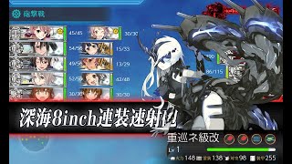 【艦これ19秋】E-3「激突！スラバヤ沖海戦」第１ゲージ破壊