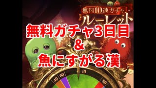 【グラブル】最大無料100連ガチャ３日目編集版♡＆ヤバい方向に走り始める雄羊【ゆく年くる年キャンペーン】