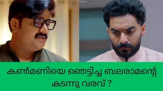 super Kanmani കൺമണിയെ ഞെട്ടിച്ച ബലരാമന്റെ കടന്നു വരവ് ? color7 Entertainment