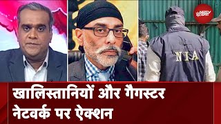 NIA ने आतंकियों और Gangsters के Nexus को ध्वस्त करने के लिए छापेमारी की | Hot Topic