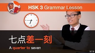 Indicating Time with 半, 刻, 差  - HSK 3 Grammar Lesson 3.7.3