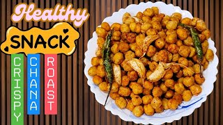 ढाबा स्टाइल चना रोस्ट | Chana Roast Recipe | Crispy Chana Roast Snacks | Chana-Garlic fry