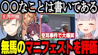 【ストグラ】無馬のマニフェストを評価する葉風邪/ウェスカーの立場と街の資金源の話/ヴァンダーマーがかわいそう【天城てん/叶/番田長助/GTA】