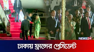 তিন দশকে প্রথম এলেন, ফুলেল শুভেচ্ছা জানালেন প্রধানমন্ত্রী | Emmanuel Macron | News24