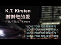 k.t. kirsten 謝謝您的愛