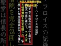 本能寺の変　信長の死を外国人宣教師が見ていた