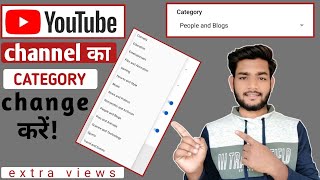 How To Change YouTube Channel Category? | YouTube Channel ki Category Kaise Select Kare?