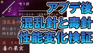 【ENG SUBBED】Tsushimaアプデ後の混乱針と毒針・毒の果実の性能変化の検証